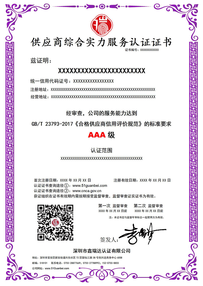 供应商综合实力服务认证