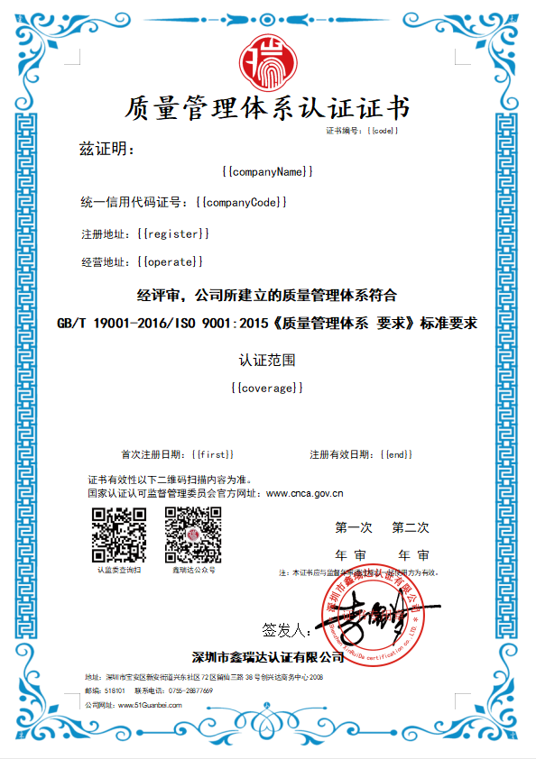 ISO9001质量管理体系认证