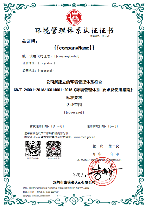 ISO14001环境管理体系认证