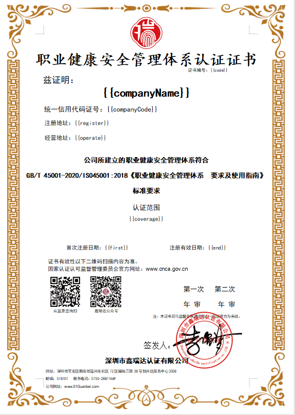 ISO45001:2018职业健康与安全管理体系