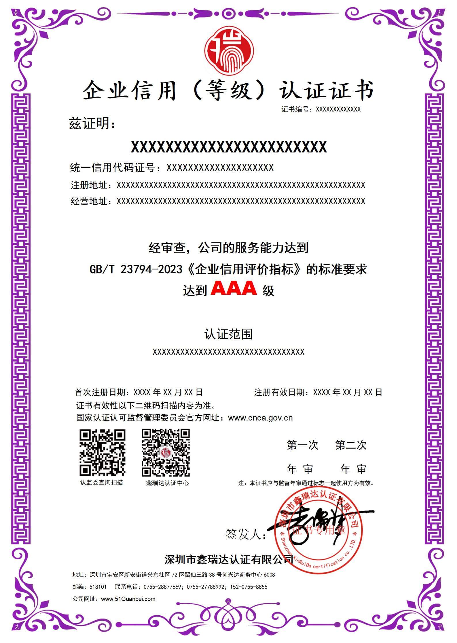 F017企业信用认证证书（AAA）